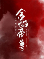 金帝尊珠宝