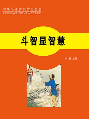 智斗是什么意思?
