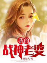 我的战神老婆江楚楚短剧