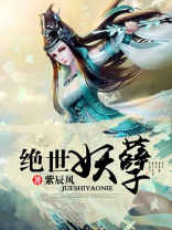 绝世妖孽叶秋免费阅读小说下载