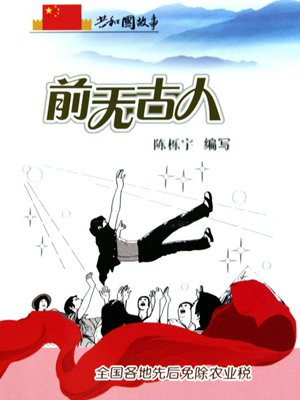 免除农业税是哪一年