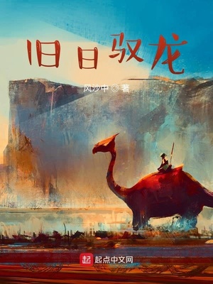旧日驭龙下载