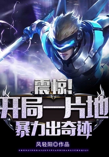 开局一片地暴击出奇迹下载