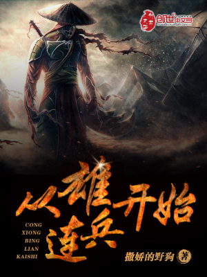 从雄兵连开始的假面骑士全文