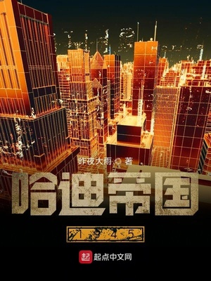 我的第三帝国