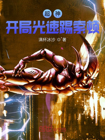 超神开局光速踢索顿免费