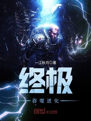 终极吞噬进化下载
