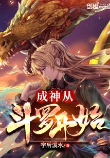 成神从斗罗开始小说免费阅读