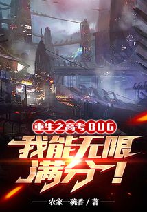 高考BUG,我能无限满分磁悬浮汽车出世