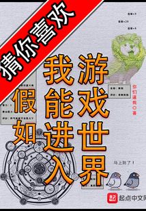 我可以进入游戏世界