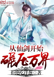 开局从仙剑