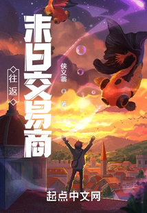 往返末日的小说