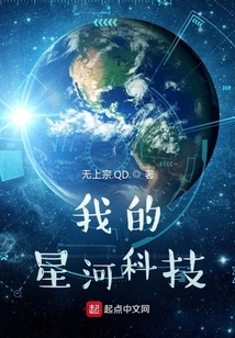 我的星河科技123