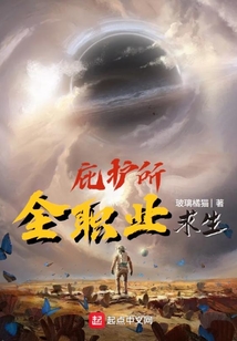 庇护所:全职业求生TXT