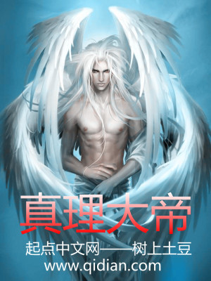 真理大帝百科