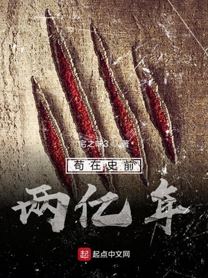史前两亿年电影