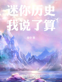 历史胜利者说了算