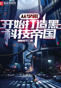 重生学霸核物理科学家的小说