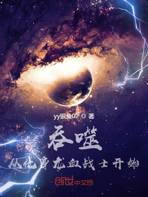 从吞噬进化小说
