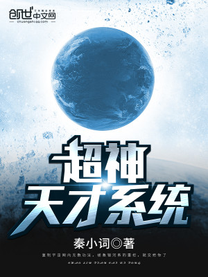 最强超神系统