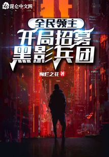 全民领主:开局招募黑影兵团下载