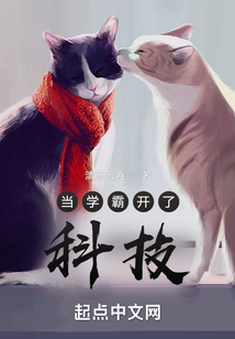 当学霸开了科技偶然中文