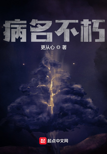 病名不朽TXT下载