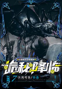诡秘降临:从蜘蛛到恐惧魔神 大风可乐
