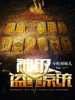 神级盗墓系统百度百科