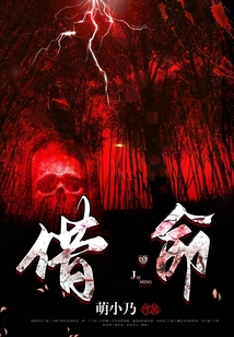 借命钱是什么意思