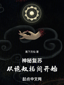 神秘复苏杨间免费阅读