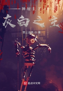 神秘复苏故事线