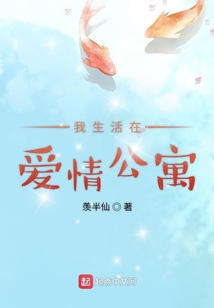 生活在爱情公寓里的二货
