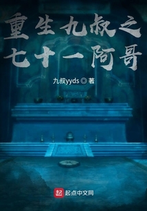 第一章重生九叔世界