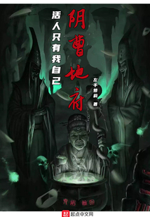 阴曹地府:活人只有我自己 最新章节 无弹窗