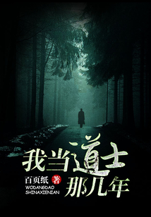 我当道士那些年陈承一