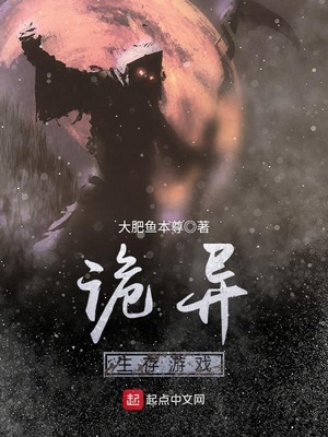 诡异生存游戏:我能得到厉鬼提示 陌陌陌陌么