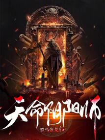 小说天命阴阳师