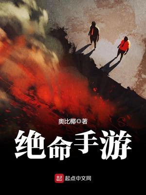绝命手游百度百科