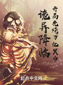 诡异降临,开局先烧万亿冥币漫画