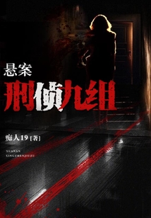 悬案:刑侦九组下载