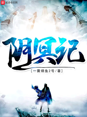 阴冥记一蓑烟鱼2号