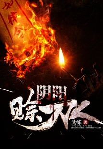 阴阳赊刀人免费阅读