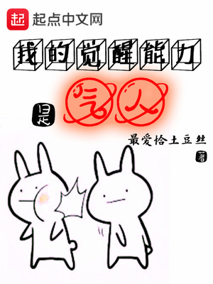 我觉醒超能力是气人