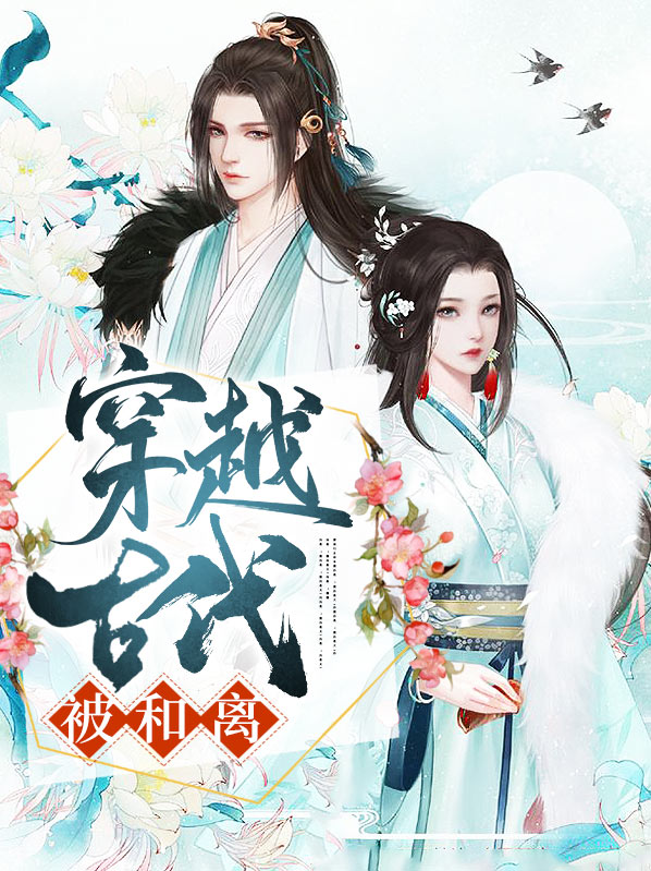 穿越成古代小铁匠