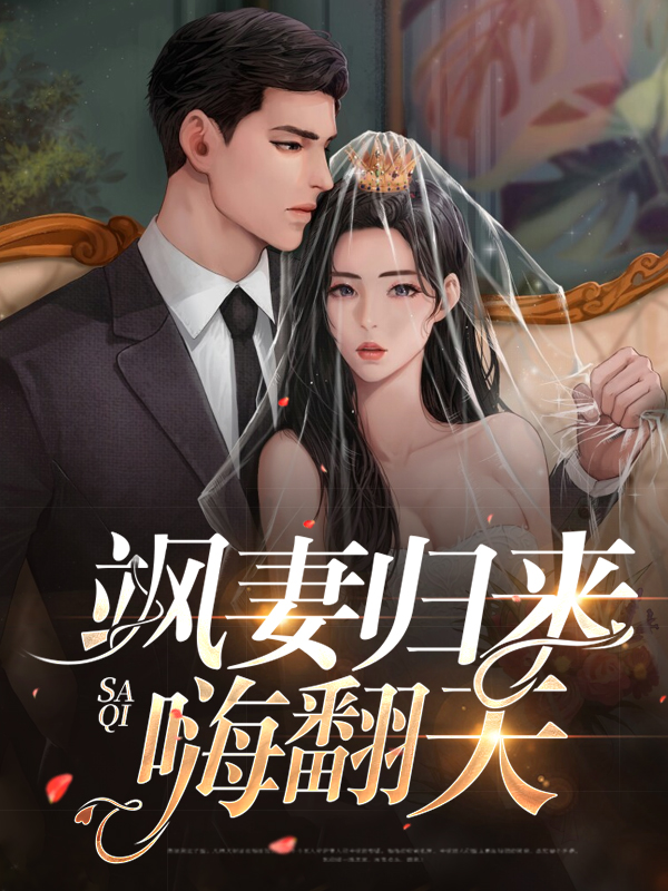 大小姐归来飒翻天大结局