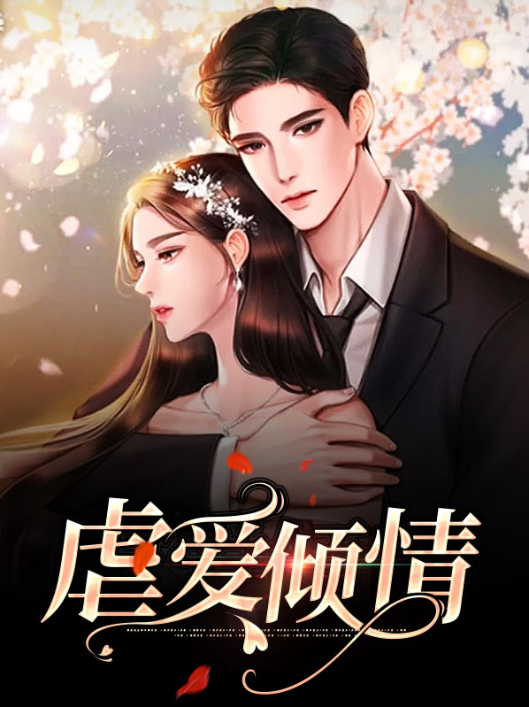 虐心倾向