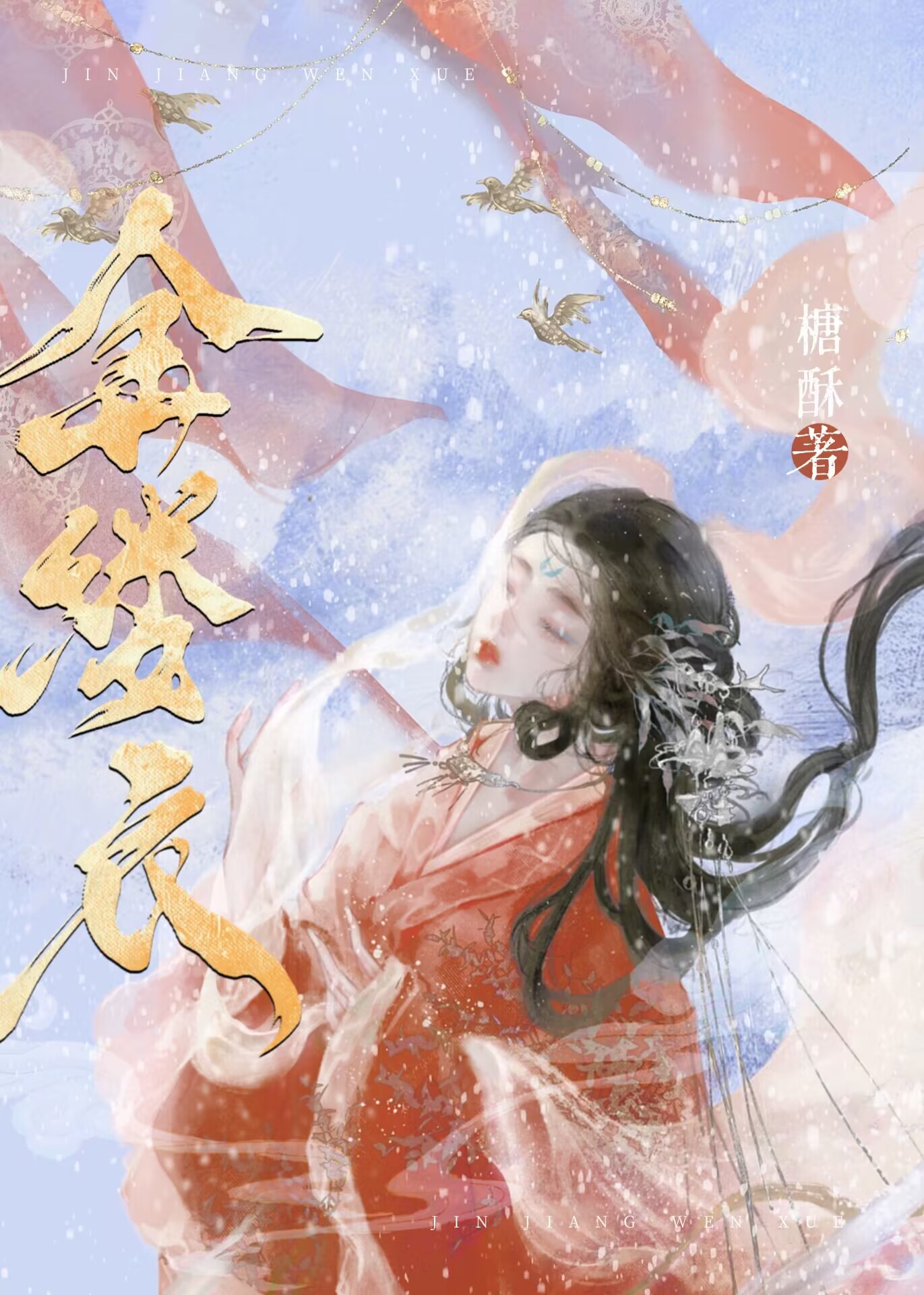 金缕衣番外在线阅读免费笔趣阁