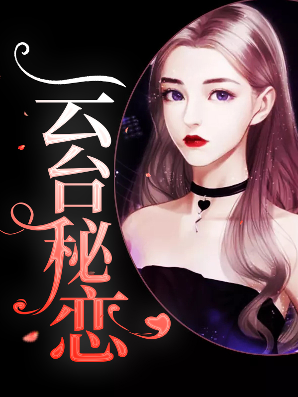 云台xs