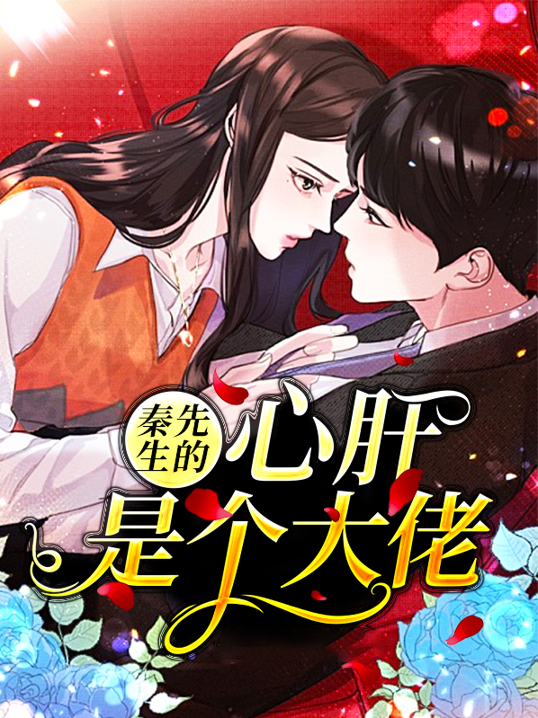 秦先生的心尖宠全文免费阅读沈菁